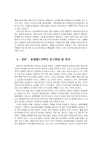 [정부회계] 우리나라 정부회계의 문제점 및 개선방향-15