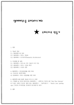 [MIS(경영정보론)] 텔레매틱스-17