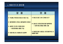 [전기화학] 휴대용태양전지-5