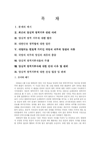 [현대법] 양심적 병역거부에 대한 법적 판단-1