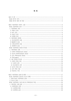 [학사] [사회복지] 한국 아동학대의 실태 및 대책에 관한 연구-1