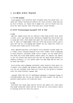 [교육심리] 오스벨의 교수이론-1