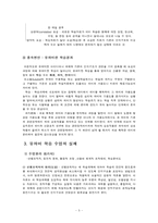 [교육심리] 오스벨의 교수이론-5
