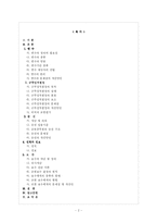 [교육행정 및 교육경영] 인사행정 Ⅱ-2