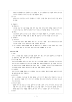 [교육행정 및 교육경영] 인사행정 Ⅱ-6