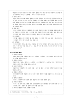 [교육행정 및 교육경영] 인사행정 Ⅱ-7