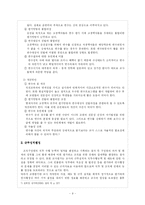 [교육행정 및 교육경영] 인사행정 Ⅱ-9