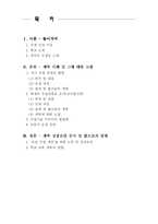 [학교교육과정과 개혁] 교실수업개선을 위한 노력-2