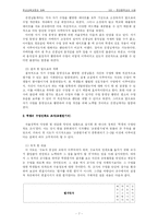 [학교교육과정과 개혁] 교실수업개선을 위한 노력-7