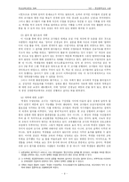 [학교교육과정과 개혁] 교실수업개선을 위한 노력-9