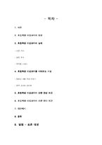 [초등교육, 도덕] 초등학생의 이성교제-2