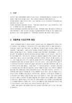 [초등교육, 도덕] 초등학생의 이성교제-3