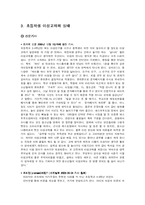 [초등교육, 도덕] 초등학생의 이성교제-4