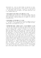 [초등교육, 도덕] 초등학생의 이성교제-6
