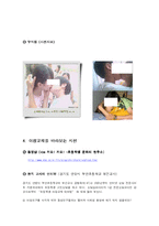 [초등교육, 도덕] 초등학생의 이성교제-8