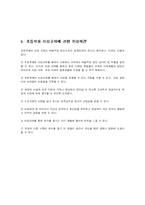 [초등교육, 도덕] 초등학생의 이성교제-10