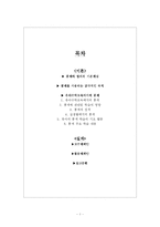 [아동수학교육] 유아수학교육에서의 통계, 계획안-1