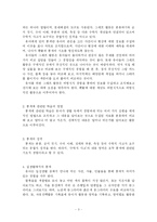 [아동수학교육] 유아수학교육에서의 통계, 계획안-3