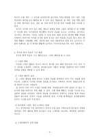 [아동수학교육] 유아수학교육에서의 통계, 계획안-4