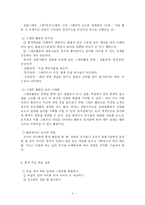 [아동수학교육] 유아수학교육에서의 통계, 계획안-5