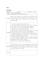 [아동수학교육] 유아수학교육에서의 통계, 계획안-7