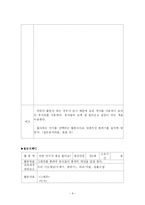 [아동수학교육] 유아수학교육에서의 통계, 계획안-8