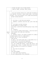 [아동수학교육] 유아수학교육에서의 통계, 계획안-9