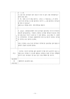 [아동수학교육] 유아수학교육에서의 통계, 계획안-10