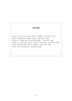 [아동수학교육] 유아수학교육에서의 통계, 계획안-11