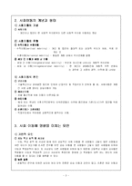 사회계층 및 사회이동과 교육-3