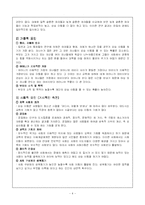 사회계층 및 사회이동과 교육-4