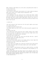 [교육행정] 교권이란 무엇인가 -교사중심의 교권을 중심으로 살펴본 사례 및 개선방안-2