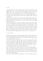 [교육행정] 교권이란 무엇인가 -교사중심의 교권을 중심으로 살펴본 사례 및 개선방안-3