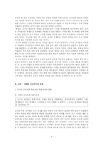 [교육행정] 교권이란 무엇인가 -교사중심의 교권을 중심으로 살펴본 사례 및 개선방안-4