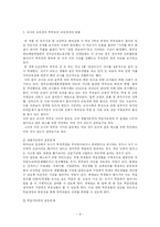 [교육행정] 교권이란 무엇인가 -교사중심의 교권을 중심으로 살펴본 사례 및 개선방안-8