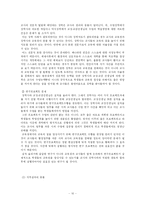 [교육행정] 교권이란 무엇인가 -교사중심의 교권을 중심으로 살펴본 사례 및 개선방안-10