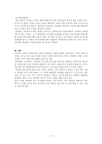 [교육행정] 교권이란 무엇인가 -교사중심의 교권을 중심으로 살펴본 사례 및 개선방안-11