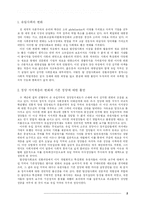 유럽의 극우주의-2