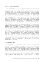 유럽의 극우주의-3