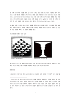 [상담이론] 형태치료-4