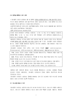 [상담이론] 형태치료-7