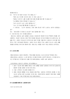 [상담이론] 형태치료-10
