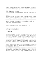[상담이론] 형태치료-11