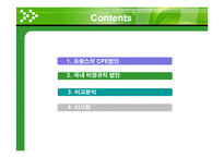 [고용관계] 프랑스 CPE 노동투쟁이 우리에게 주는 시사점-2
