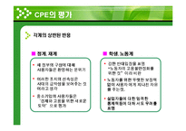 [고용관계] 프랑스 CPE 노동투쟁이 우리에게 주는 시사점-5
