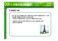 [고용관계] 프랑스 CPE 노동투쟁이 우리에게 주는 시사점-9
