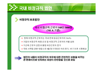 [고용관계] 프랑스 CPE 노동투쟁이 우리에게 주는 시사점-10