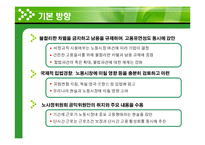 [고용관계] 프랑스 CPE 노동투쟁이 우리에게 주는 시사점-11