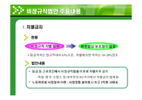 [고용관계] 프랑스 CPE 노동투쟁이 우리에게 주는 시사점-12