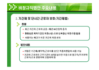 [고용관계] 프랑스 CPE 노동투쟁이 우리에게 주는 시사점-13
